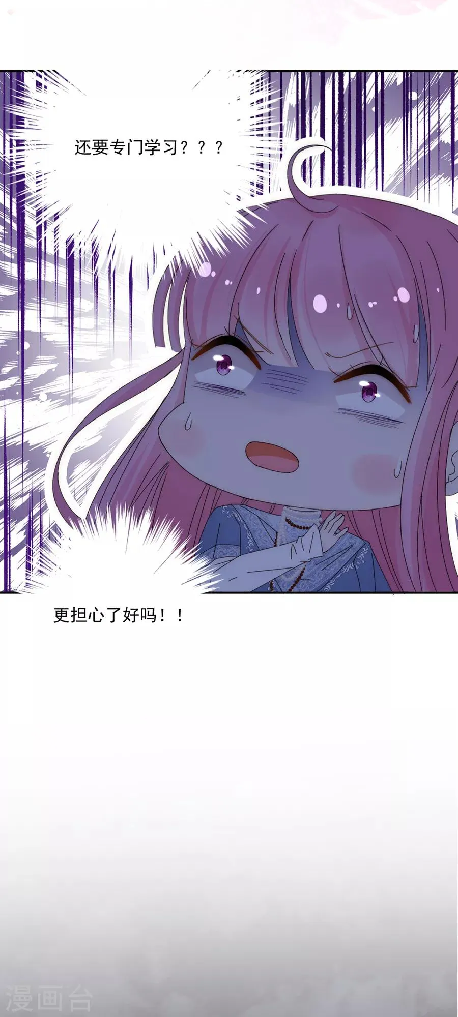 第106话 学习做公主 第4页