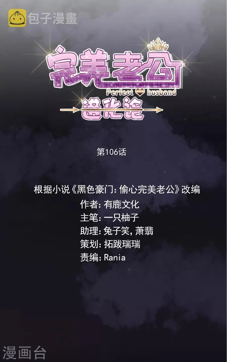 第106话 学习做公主 第5页