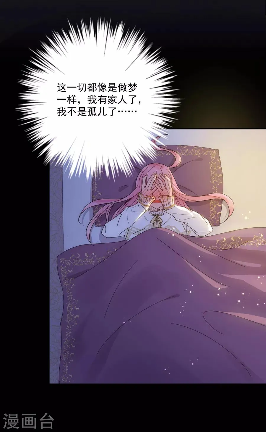 第106话 学习做公主 第6页