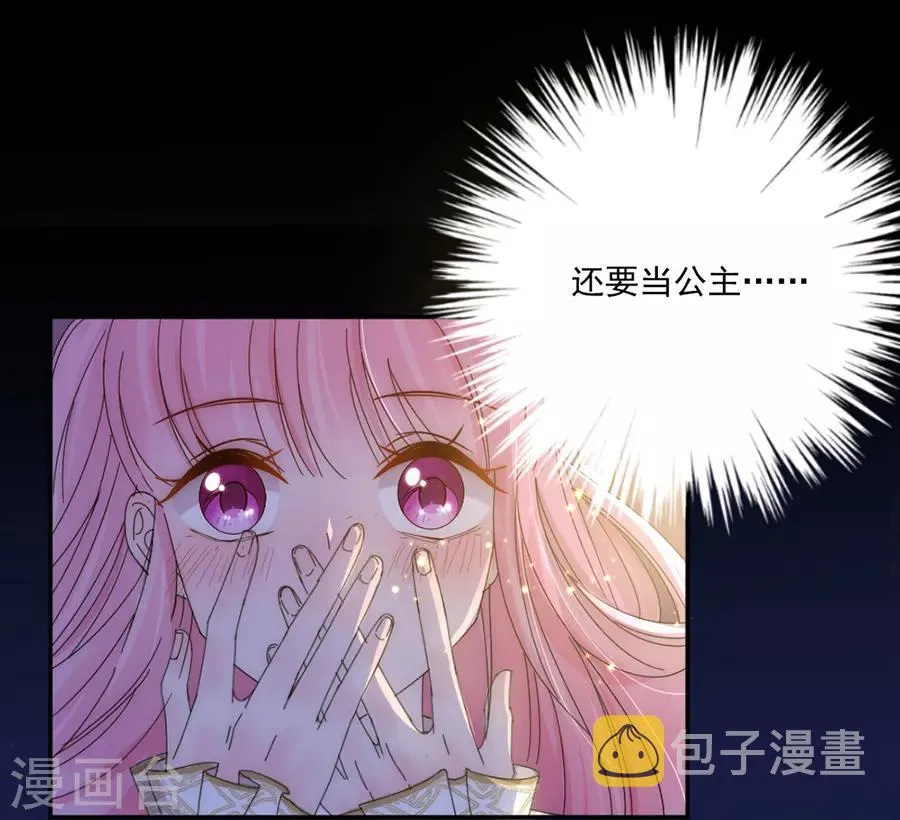 第106话 学习做公主 第7页