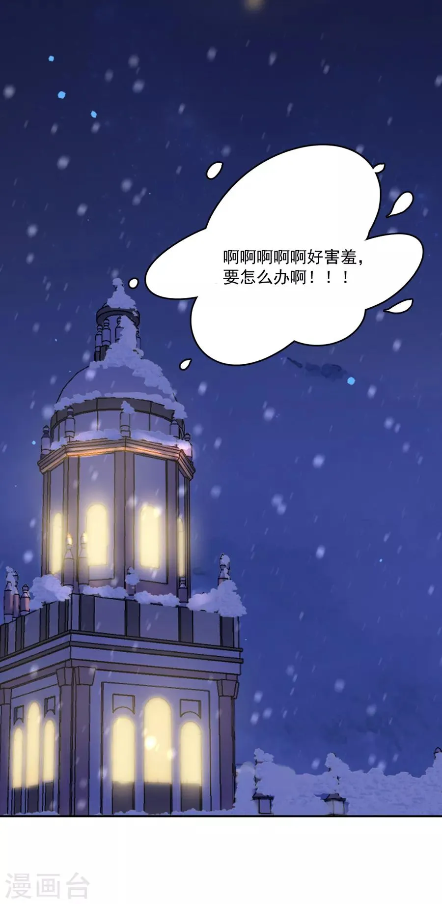 第106话 学习做公主 第8页