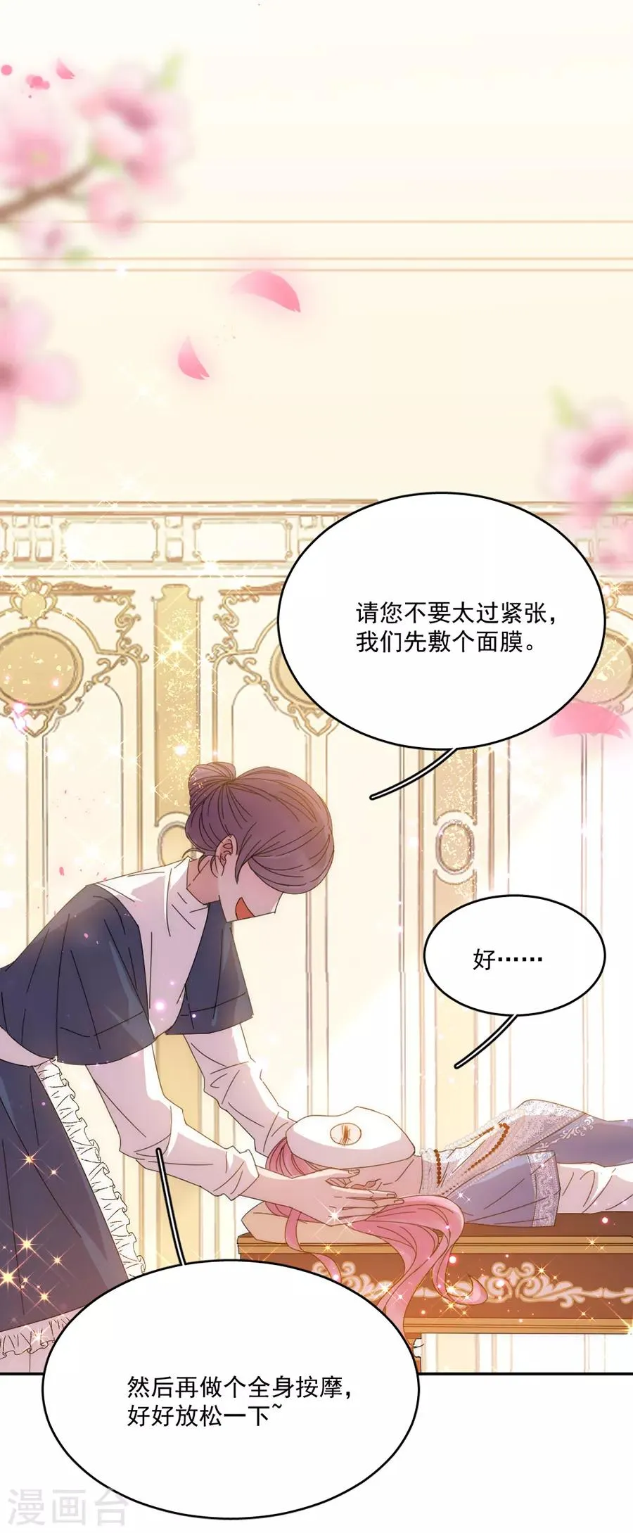 第106话 学习做公主 第11页