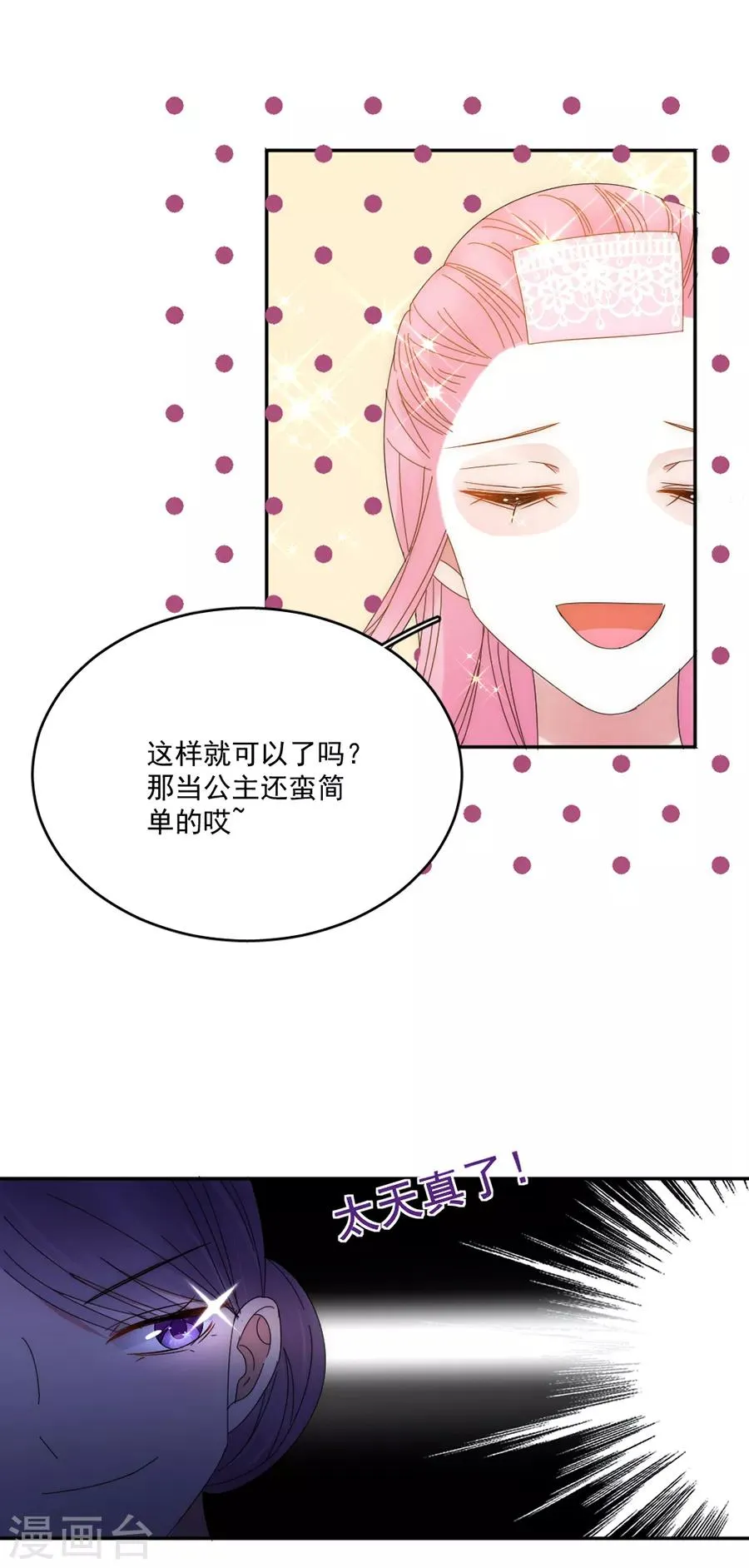 第106话 学习做公主 第12页