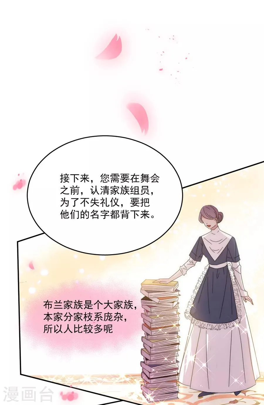 第106话 学习做公主 第13页