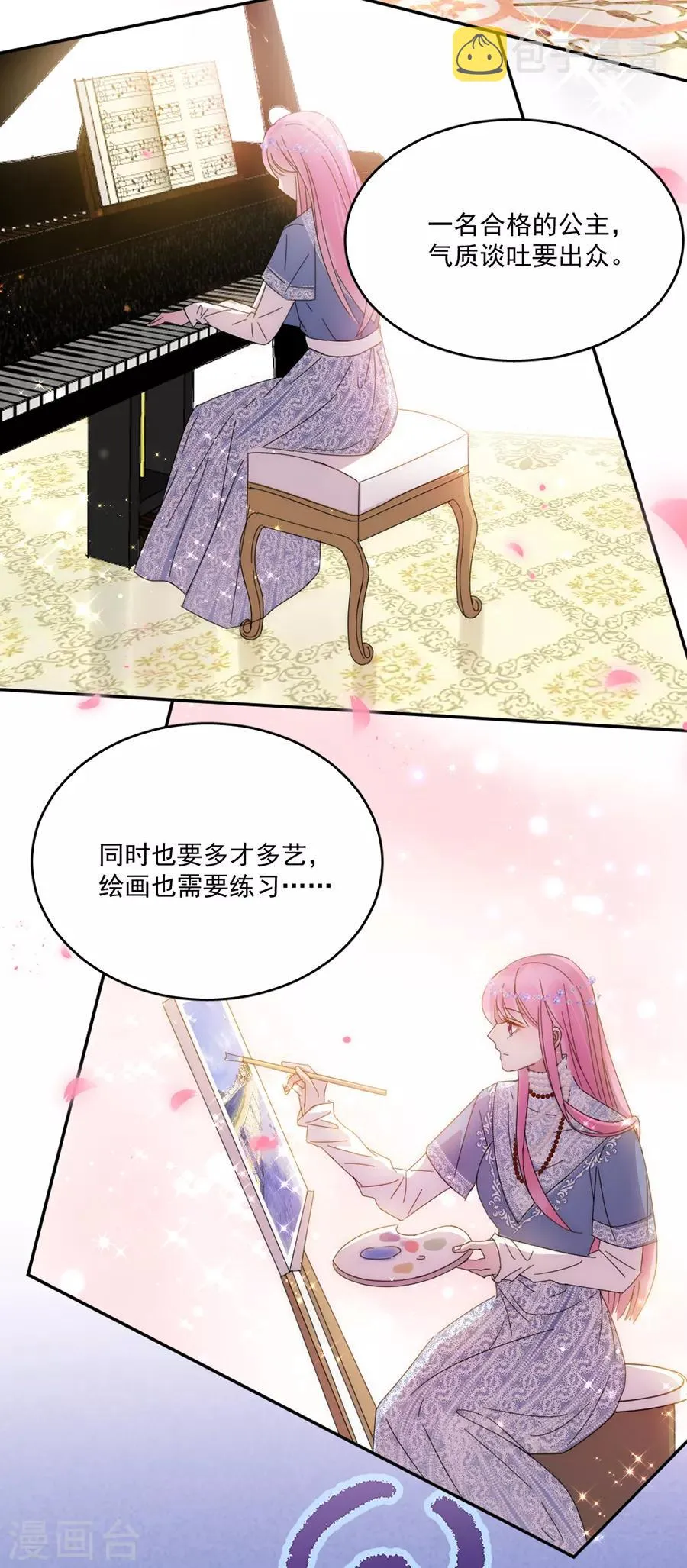 第106话 学习做公主 第14页