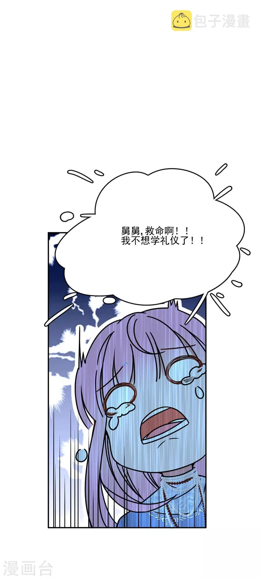 第106话 学习做公主 第17页