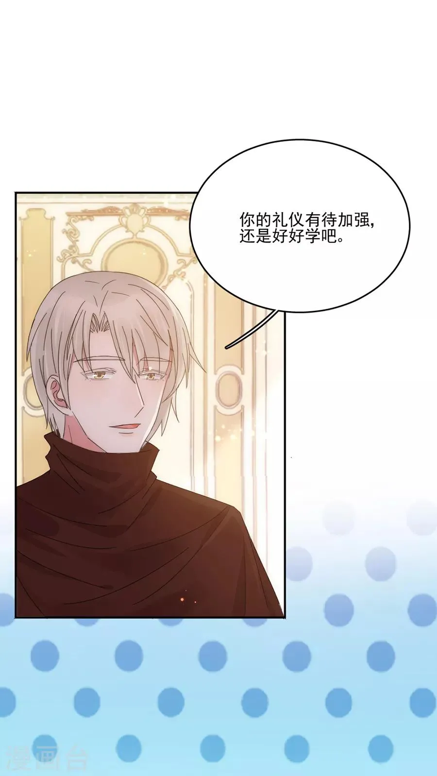 第106话 学习做公主 第18页