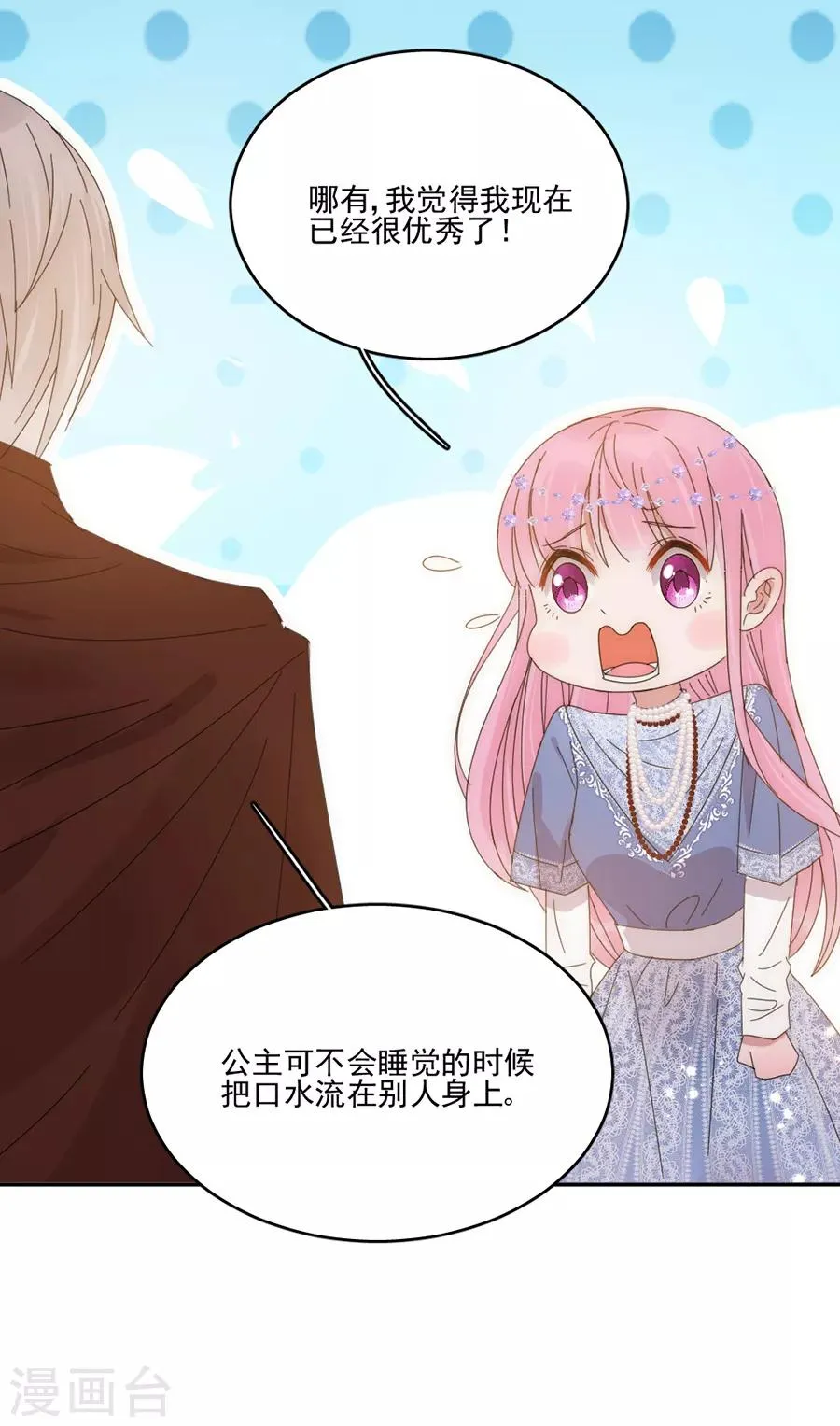 第106话 学习做公主 第19页