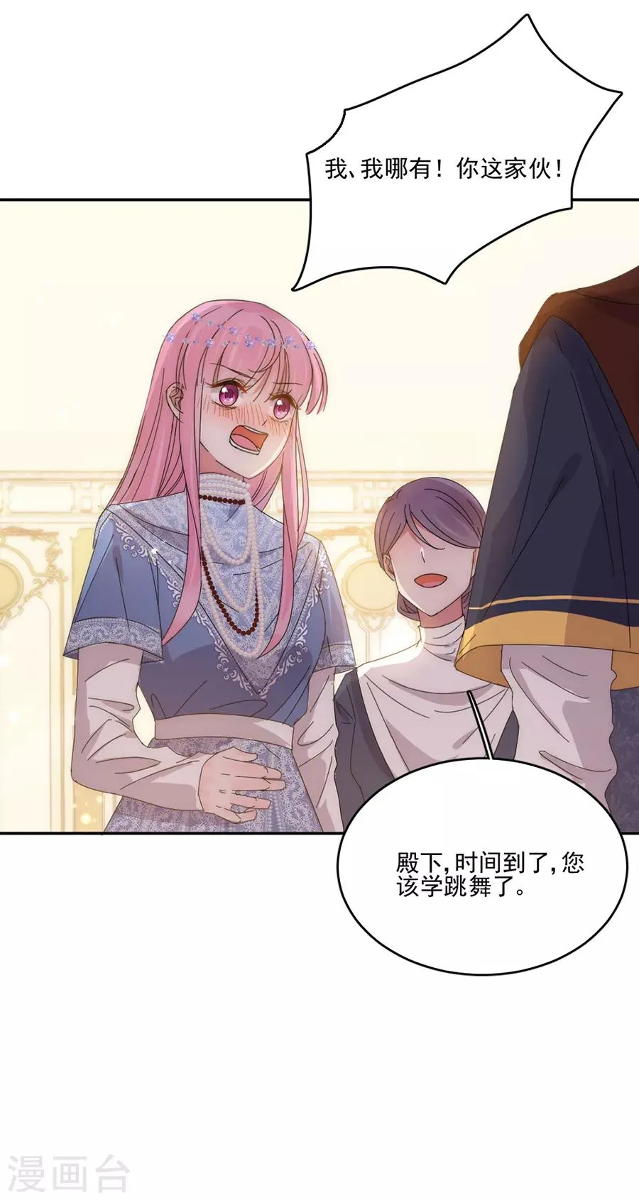第106话 学习做公主 第20页