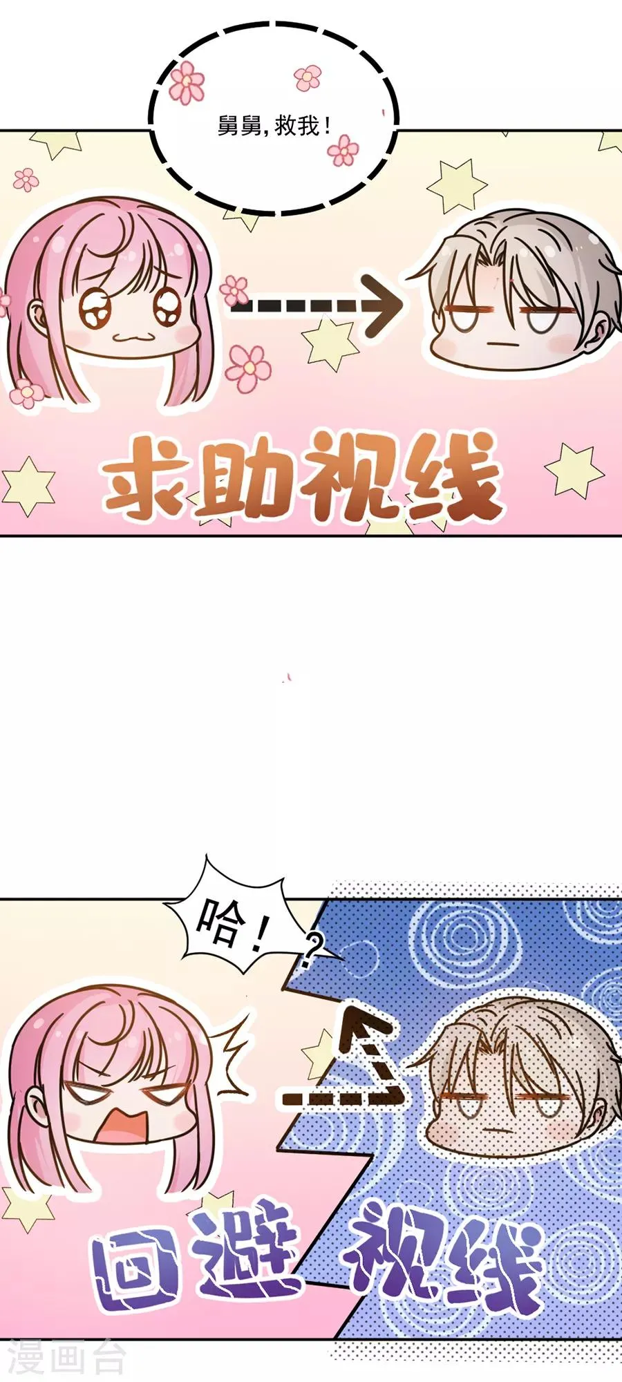第106话 学习做公主 第21页
