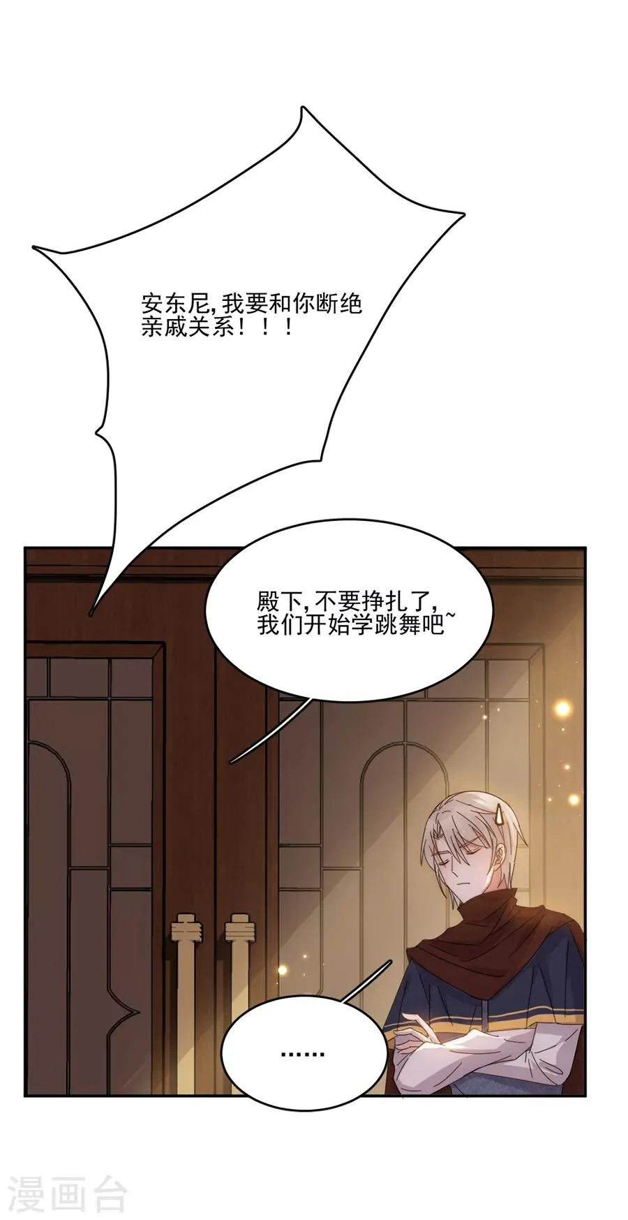 第106话 学习做公主 第22页