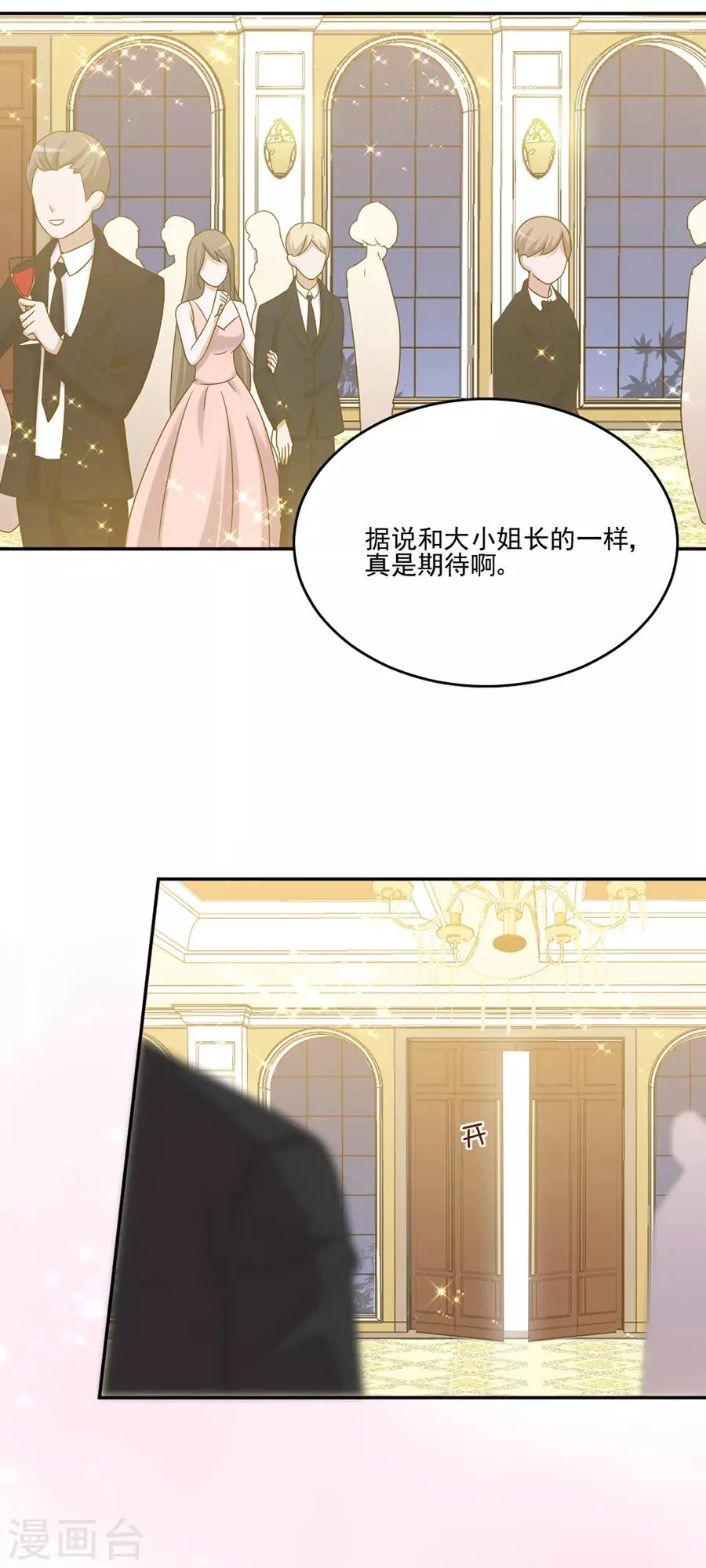 第106话 学习做公主 第26页