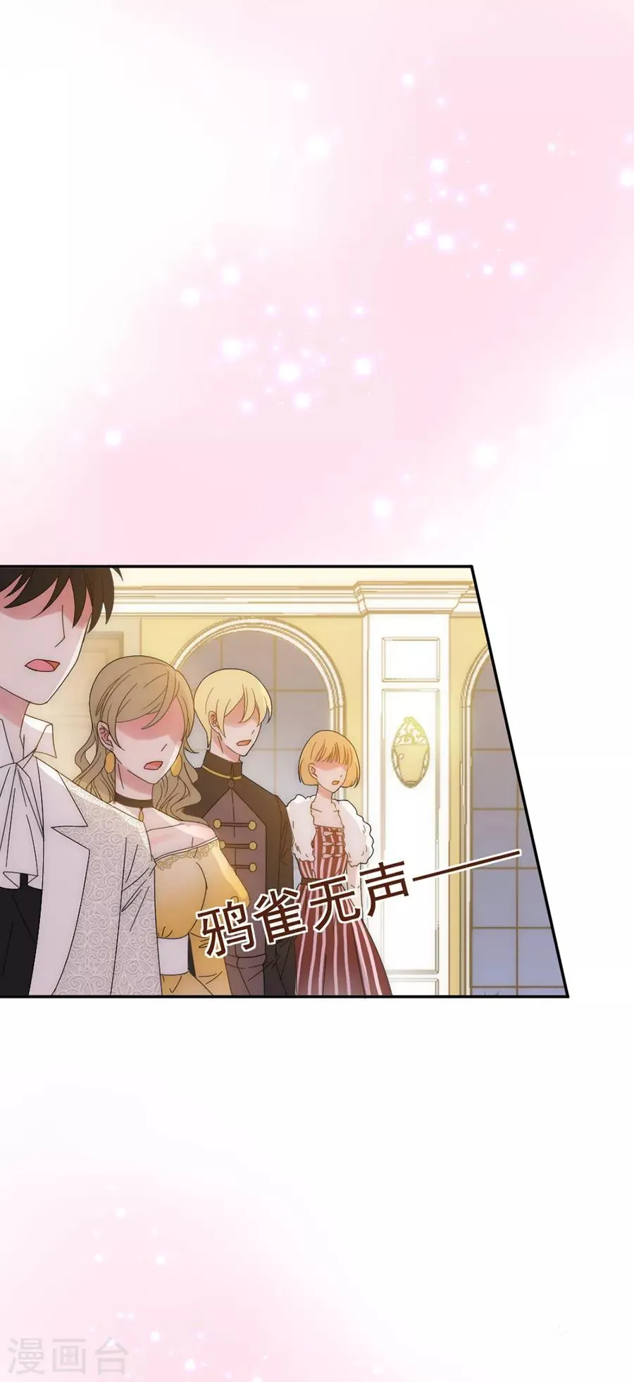 第106话 学习做公主 第27页