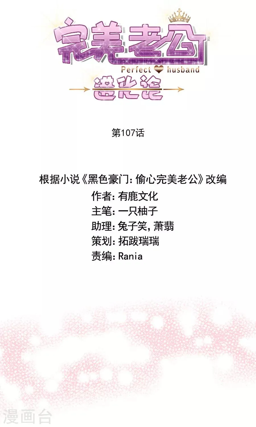 第107话 事在人为 第21页