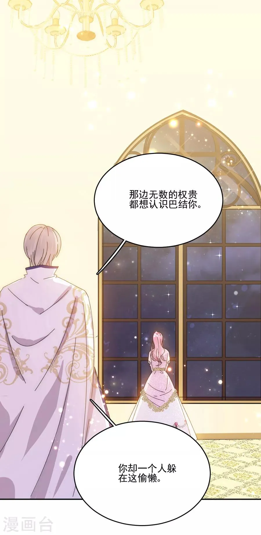 第107话 事在人为 第23页