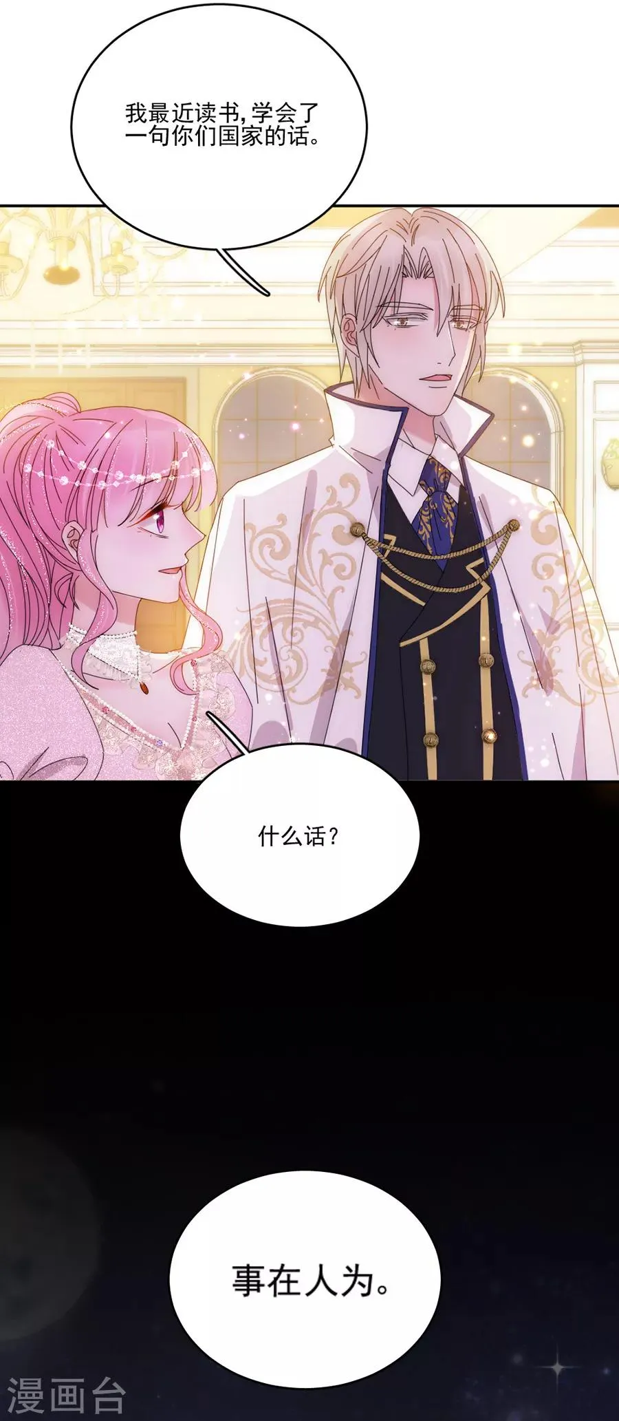 第107话 事在人为 第25页