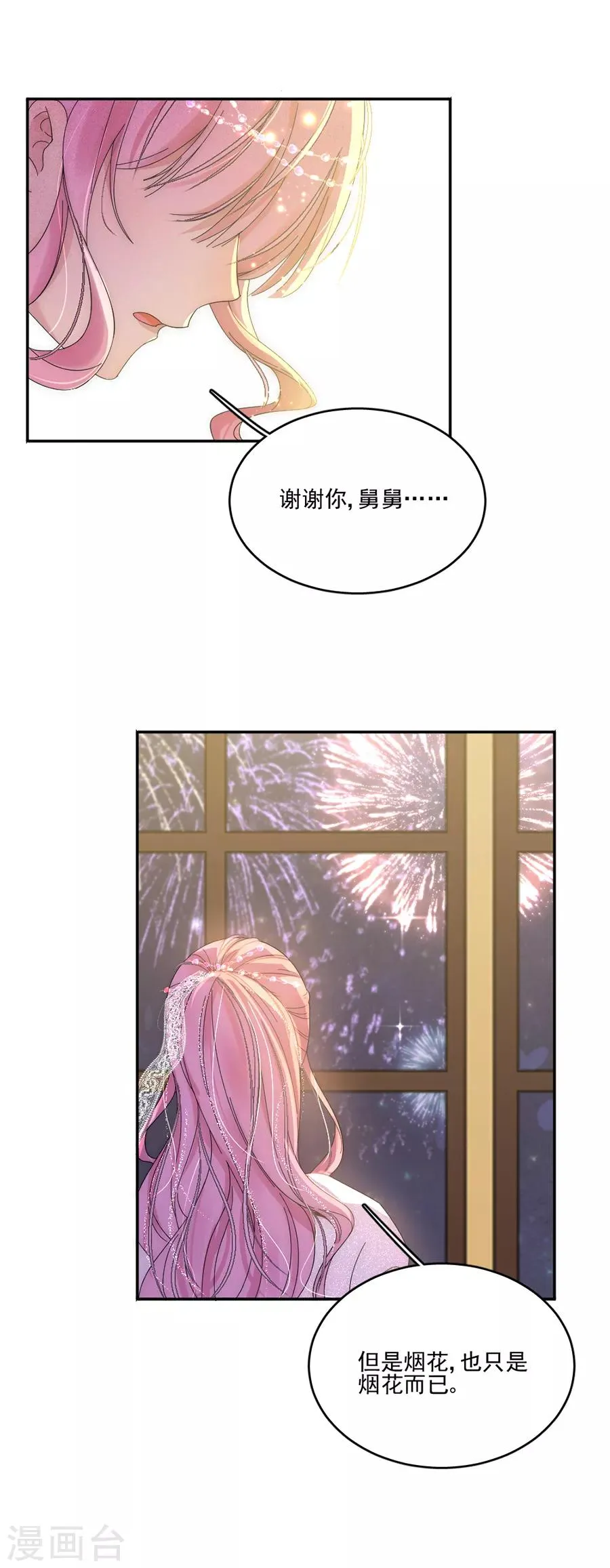 第108话 极光出现了！ 第2页
