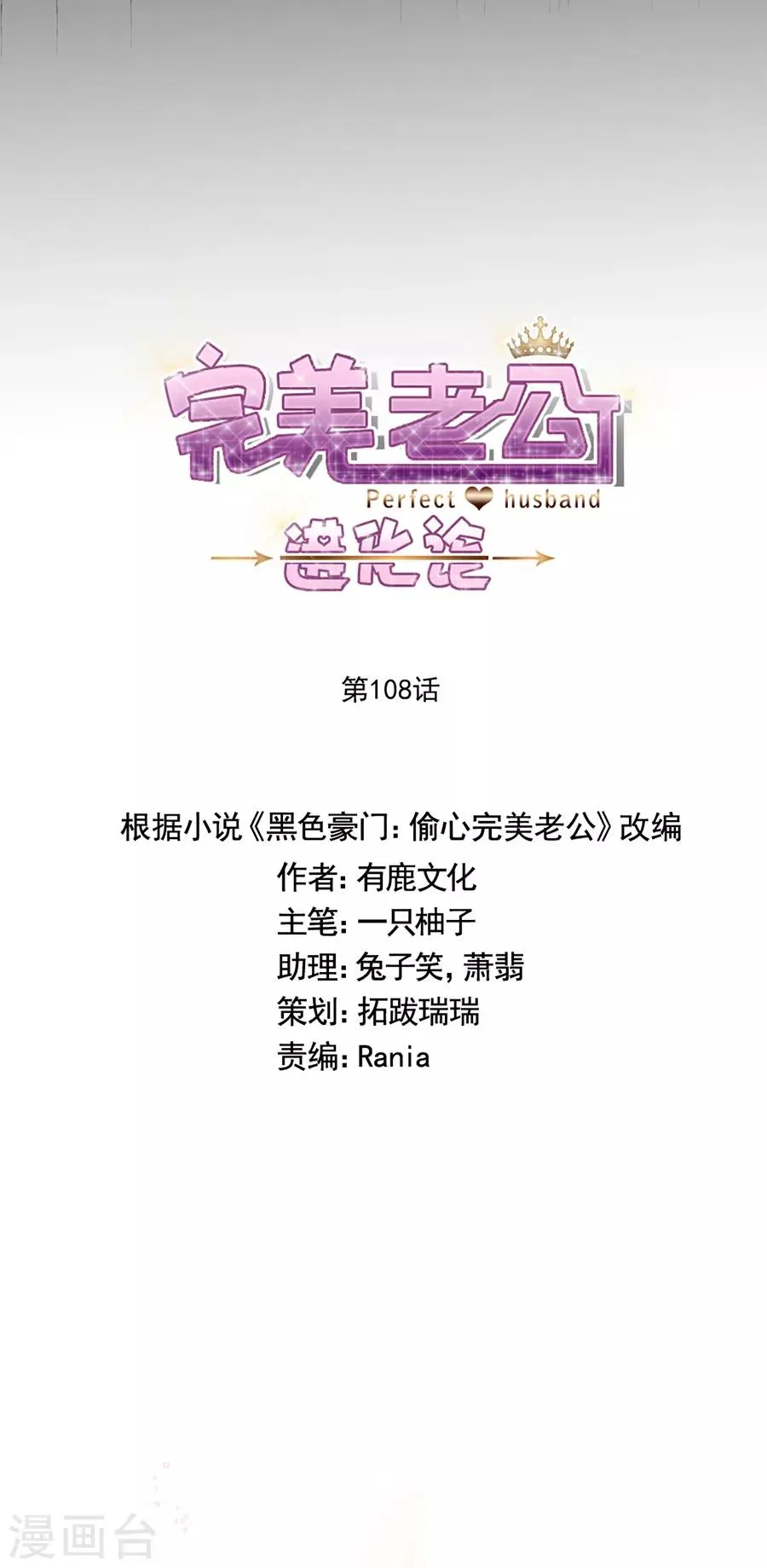 第108话 极光出现了！ 第4页