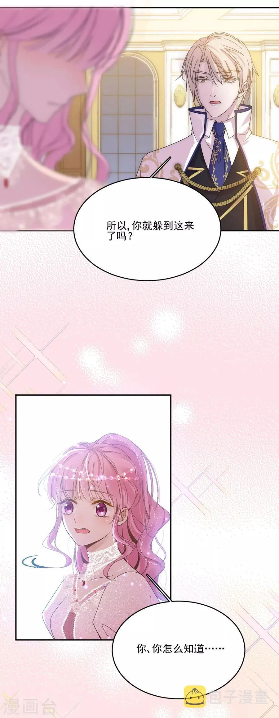 第108话 极光出现了！ 第5页