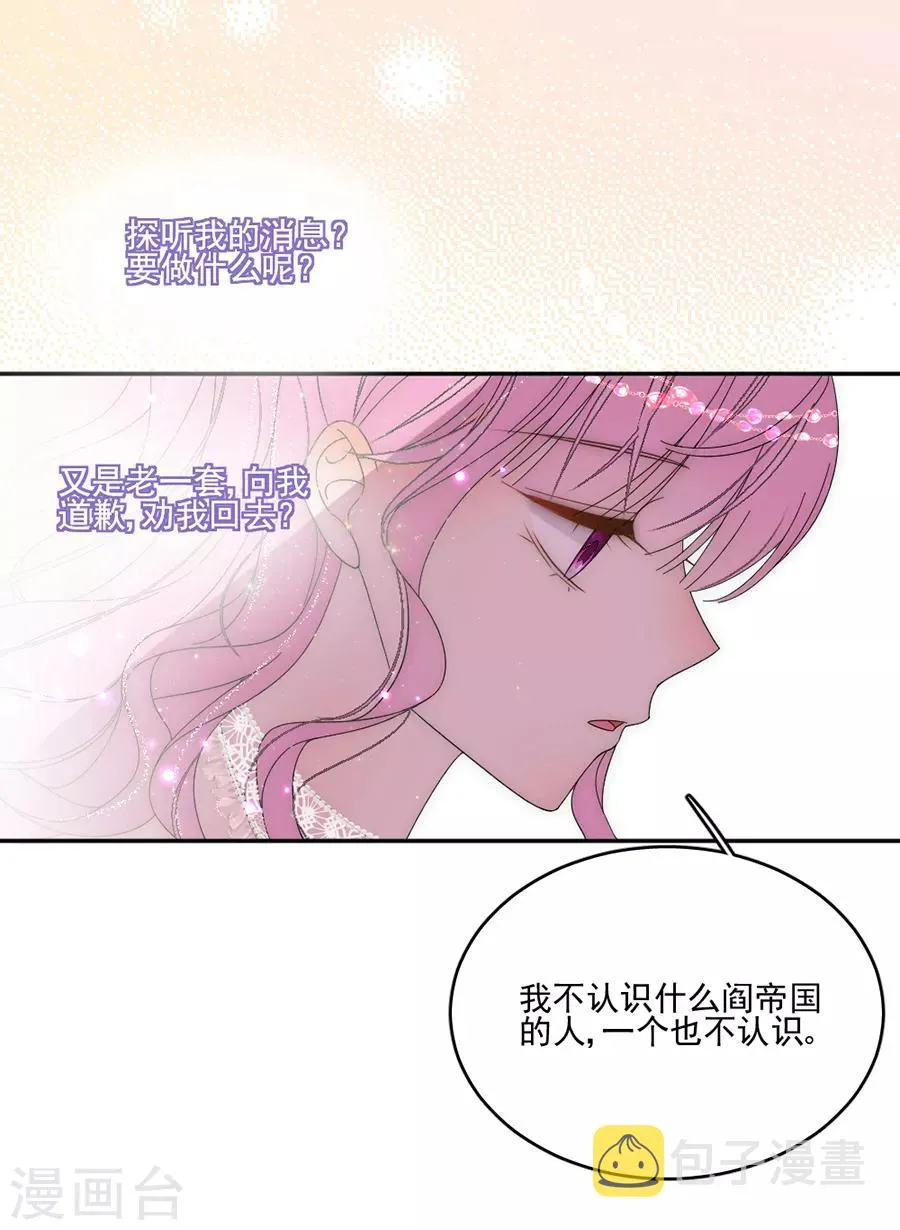 第108话 极光出现了！ 第7页
