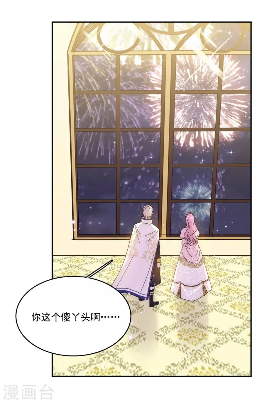 第108话 极光出现了！ 第8页