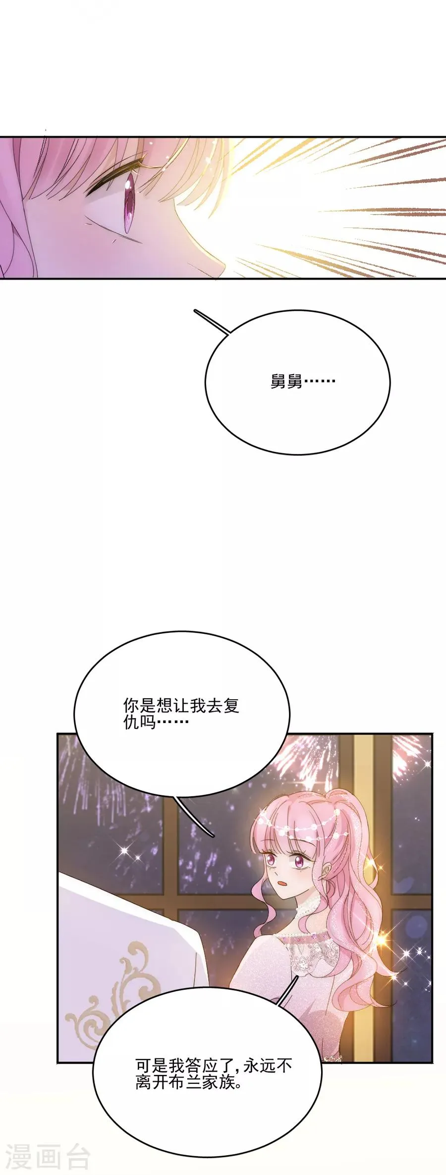 第108话 极光出现了！ 第10页