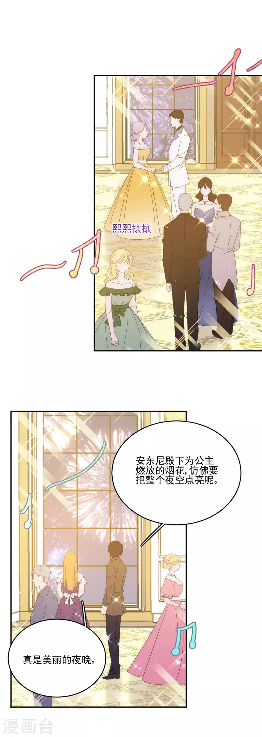 第108话 极光出现了！ 第14页