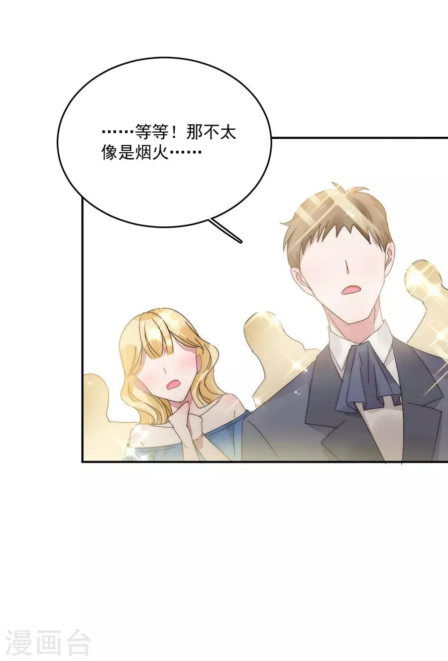 第108话 极光出现了！ 第15页