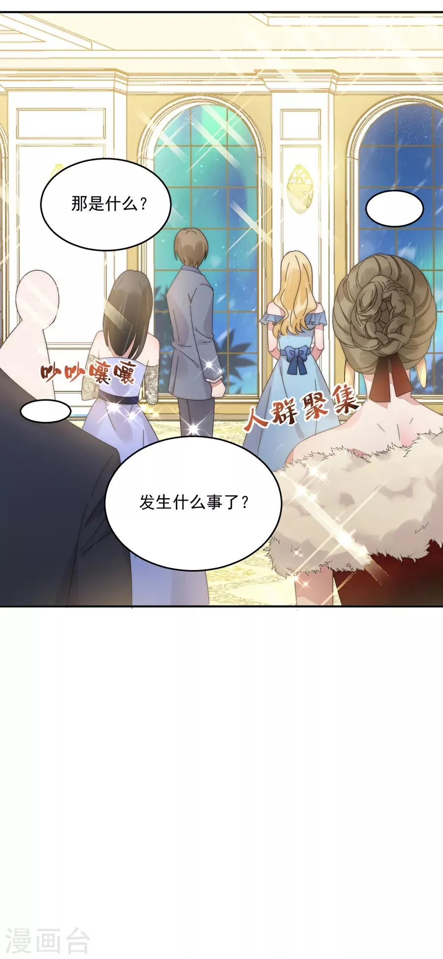 第108话 极光出现了！ 第16页