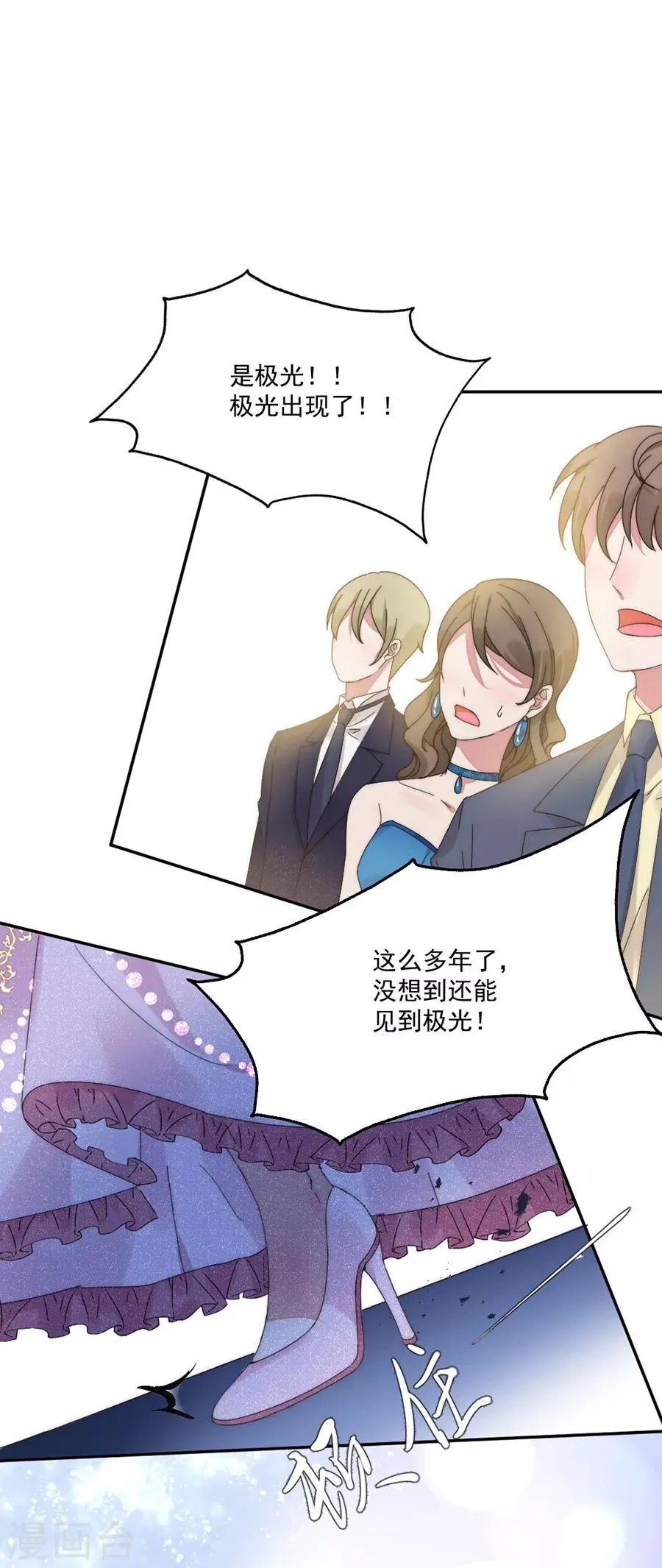 第108话 极光出现了！ 第20页