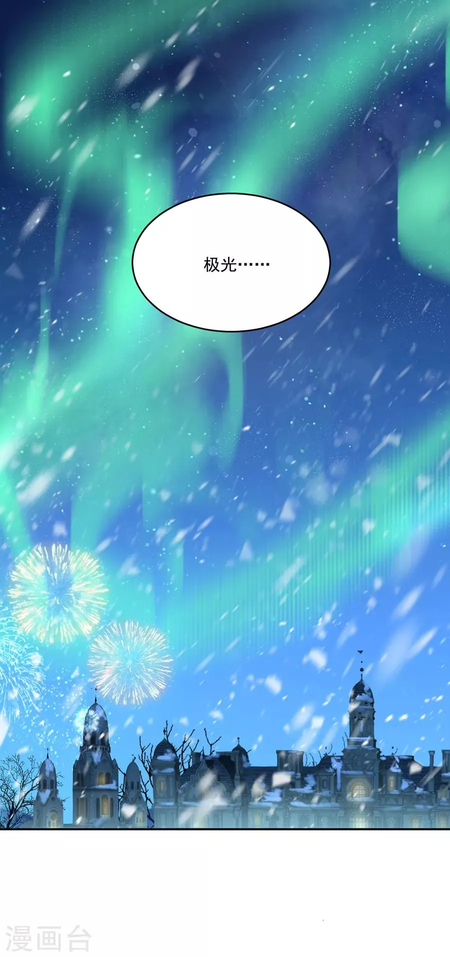 第108话 极光出现了！ 第23页