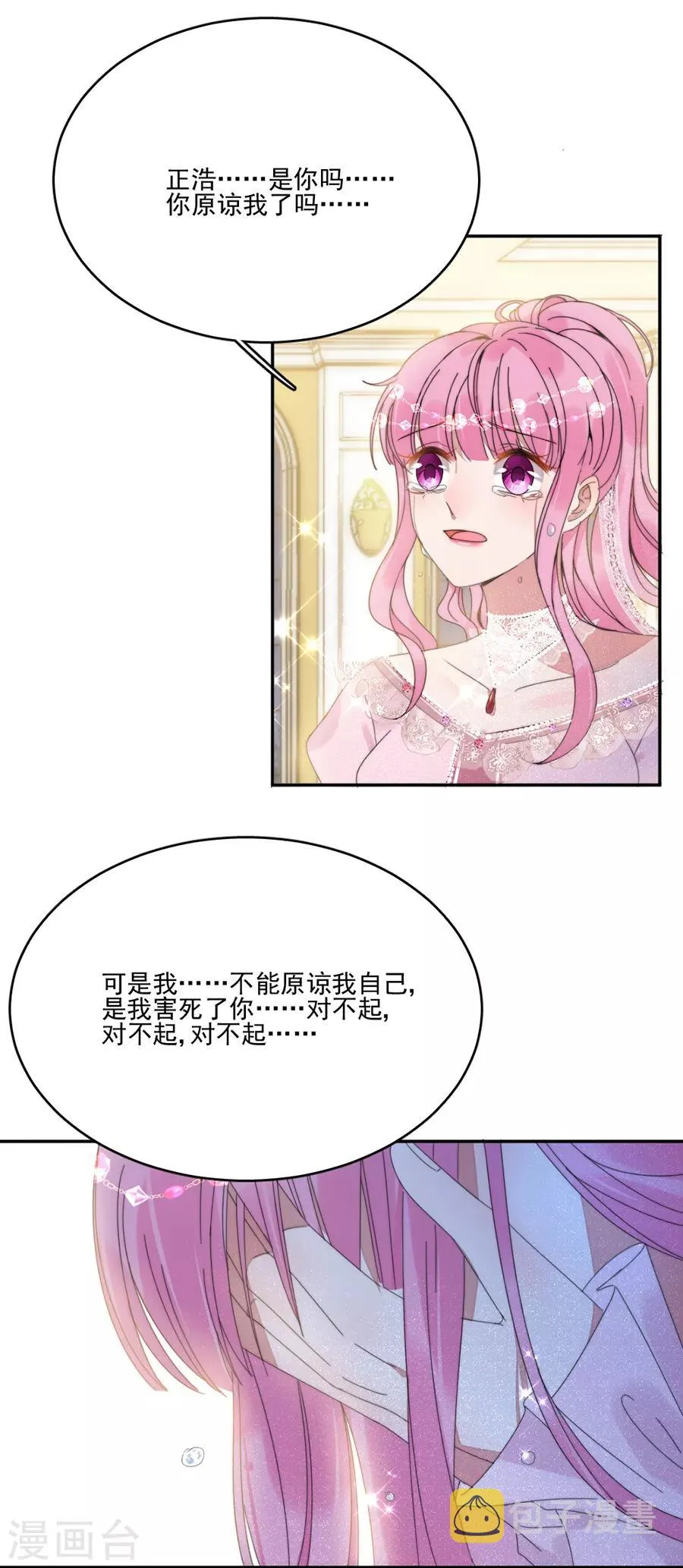 第108话 极光出现了！ 第24页