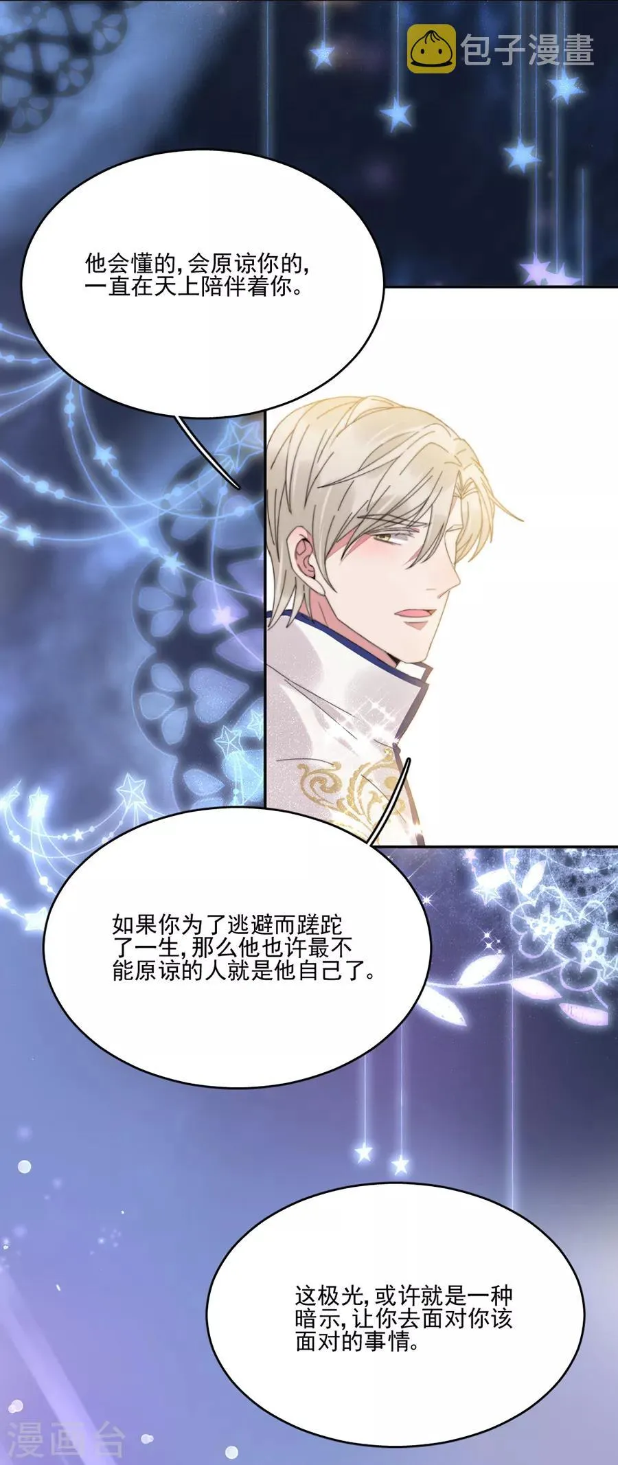 第108话 极光出现了！ 第25页