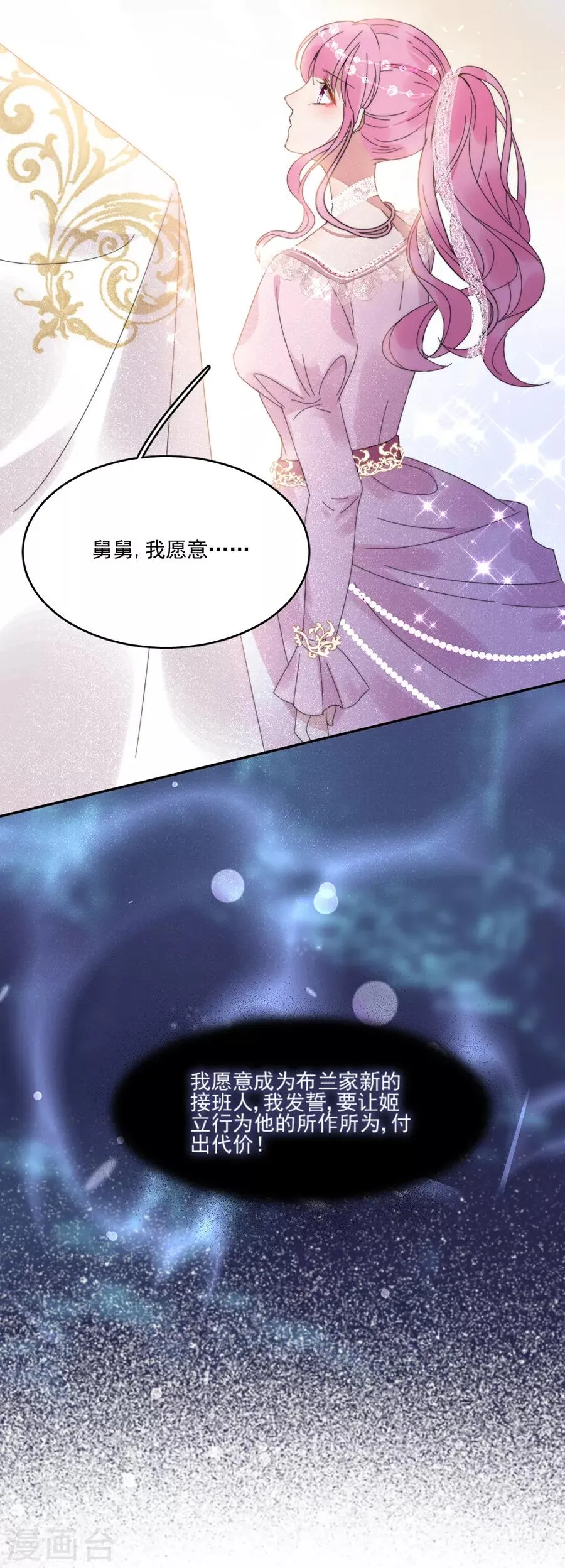 第108话 极光出现了！ 第27页