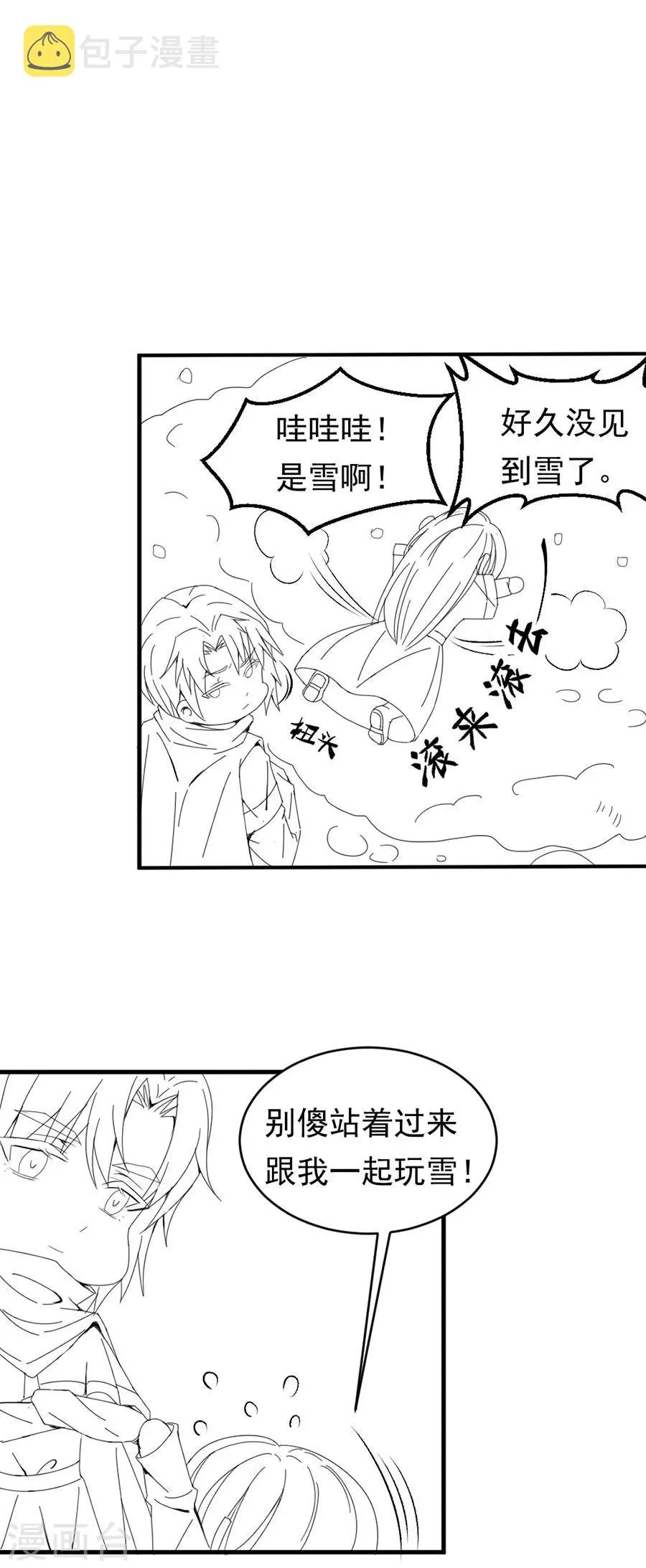 第108话 极光出现了！ 第29页