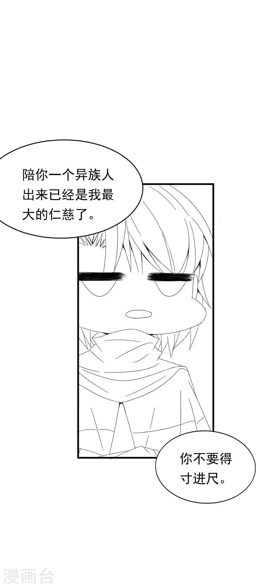 第108话 极光出现了！ 第30页