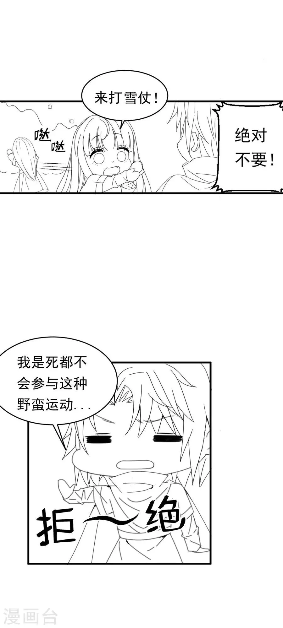 第108话 极光出现了！ 第31页