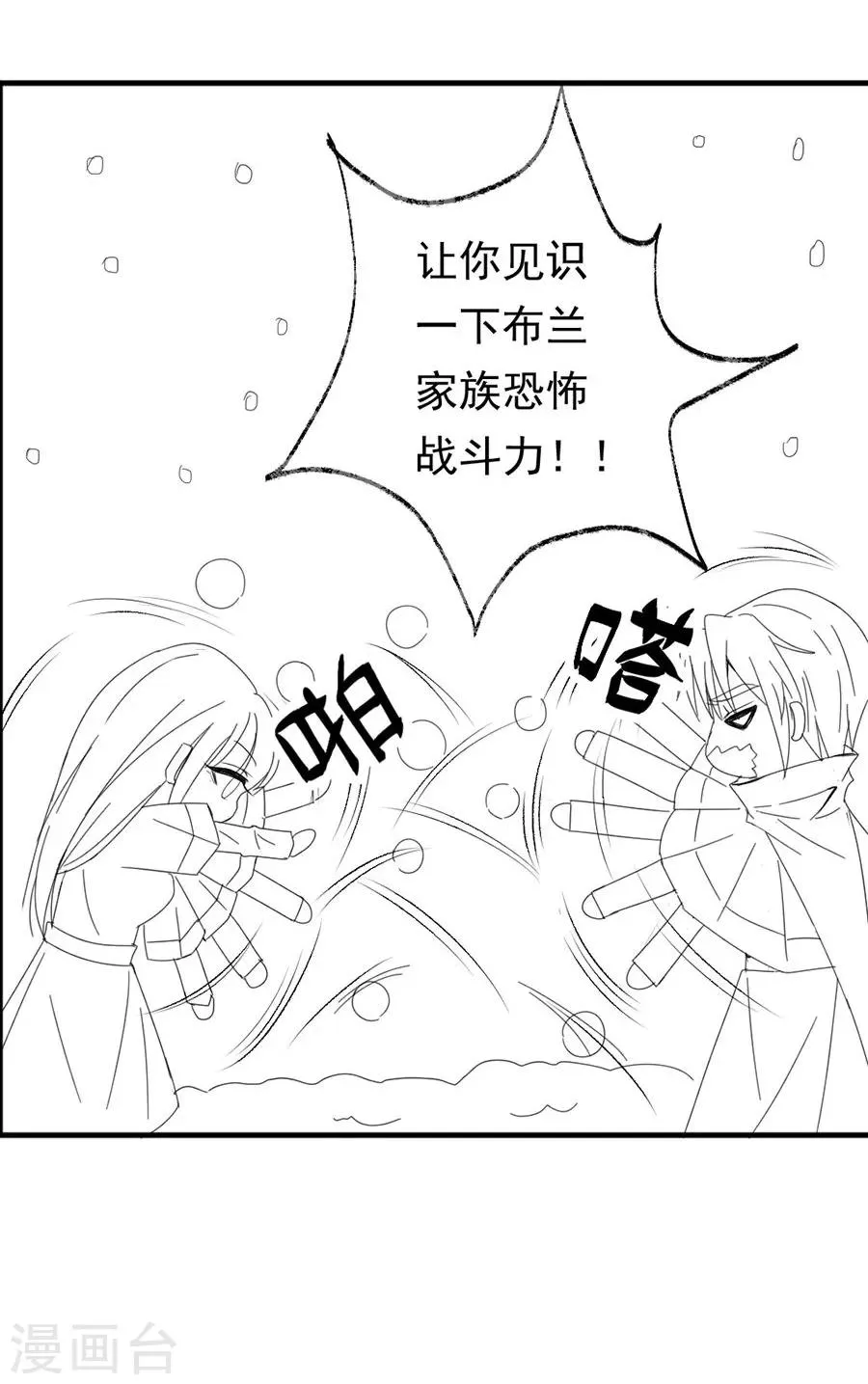 第108话 极光出现了！ 第33页
