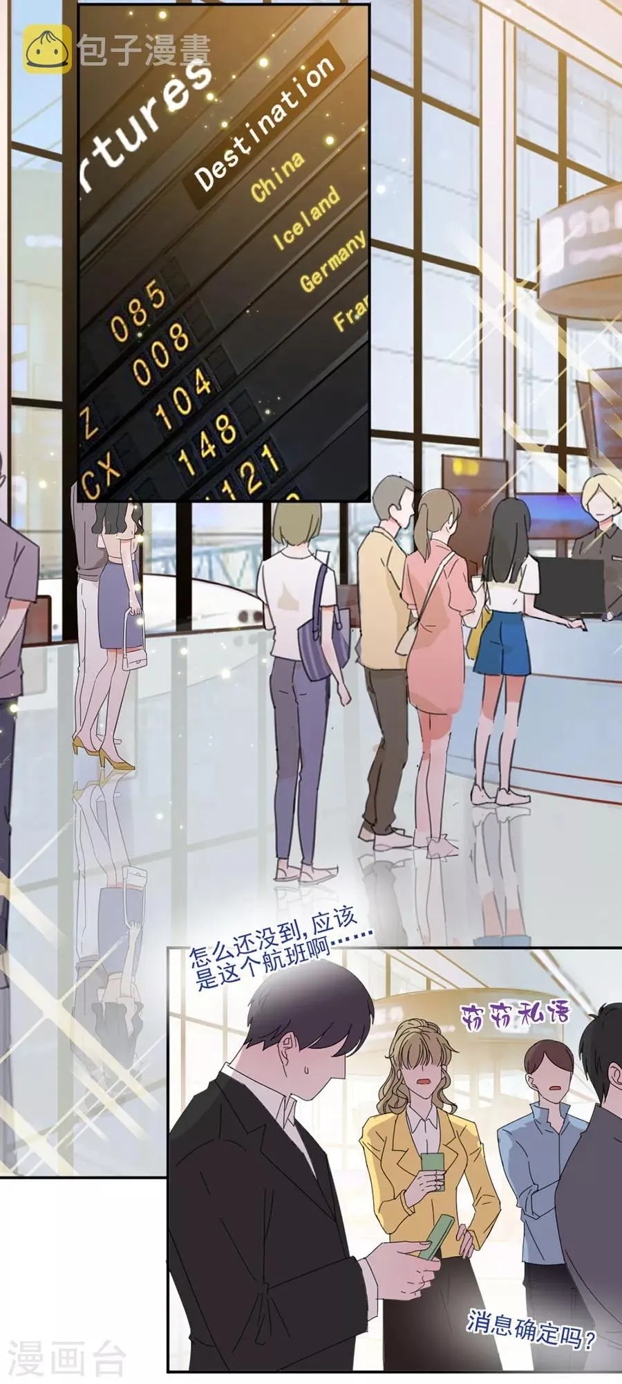 第109话 终于回来了 第3页