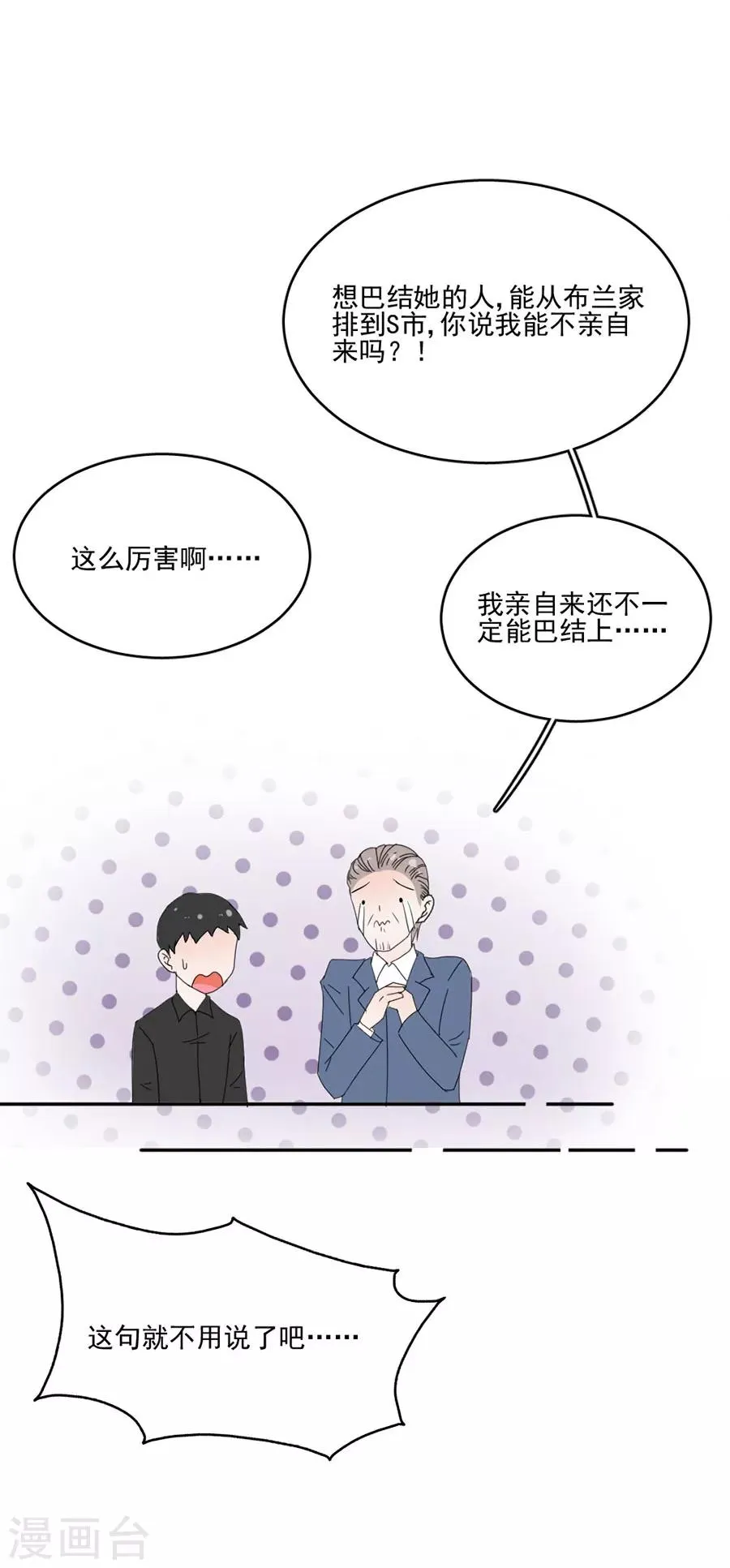 第109话 终于回来了 第6页