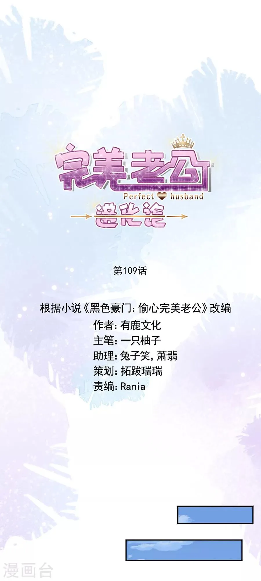 第109话 终于回来了 第7页