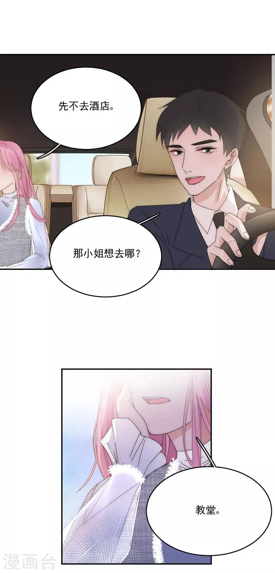 第109话 终于回来了 第9页