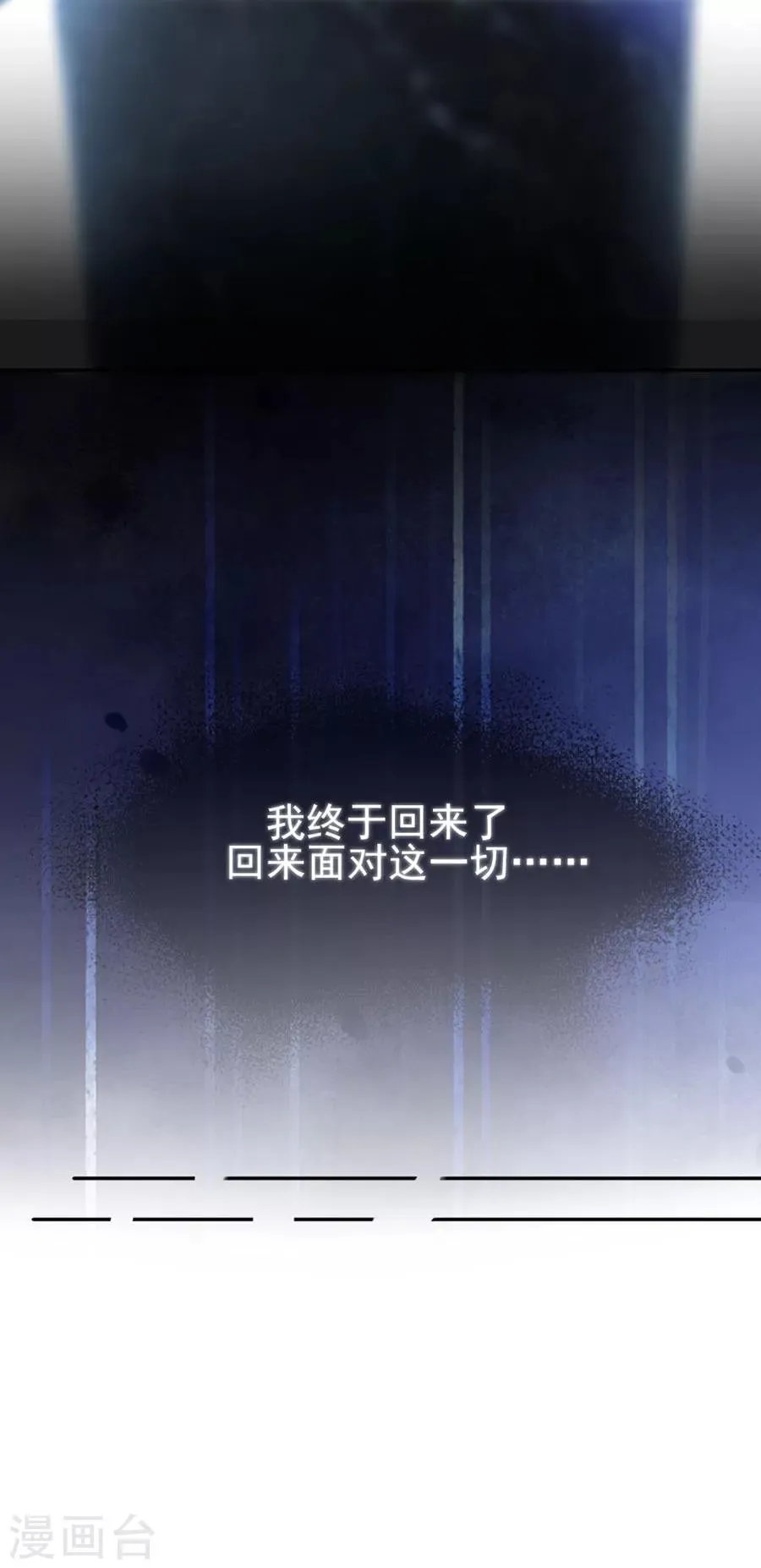 第109话 终于回来了 第15页