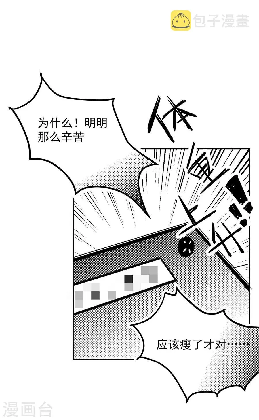 第109话 终于回来了 第31页