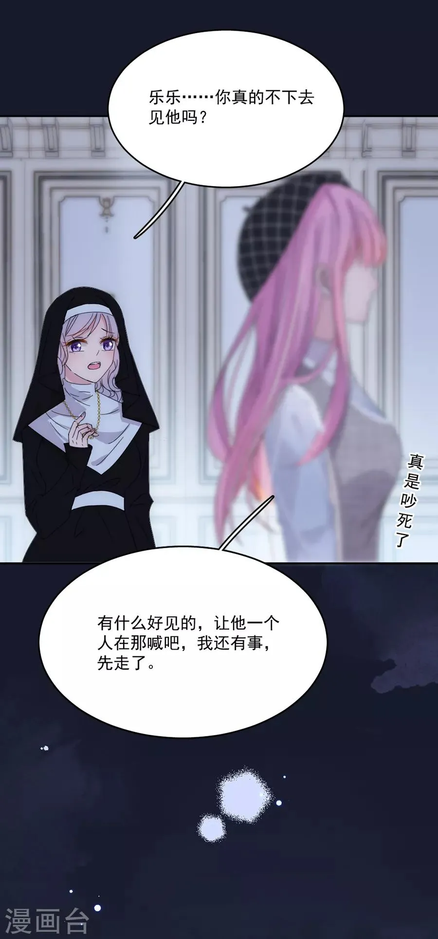 第110话 月光女神 第6页