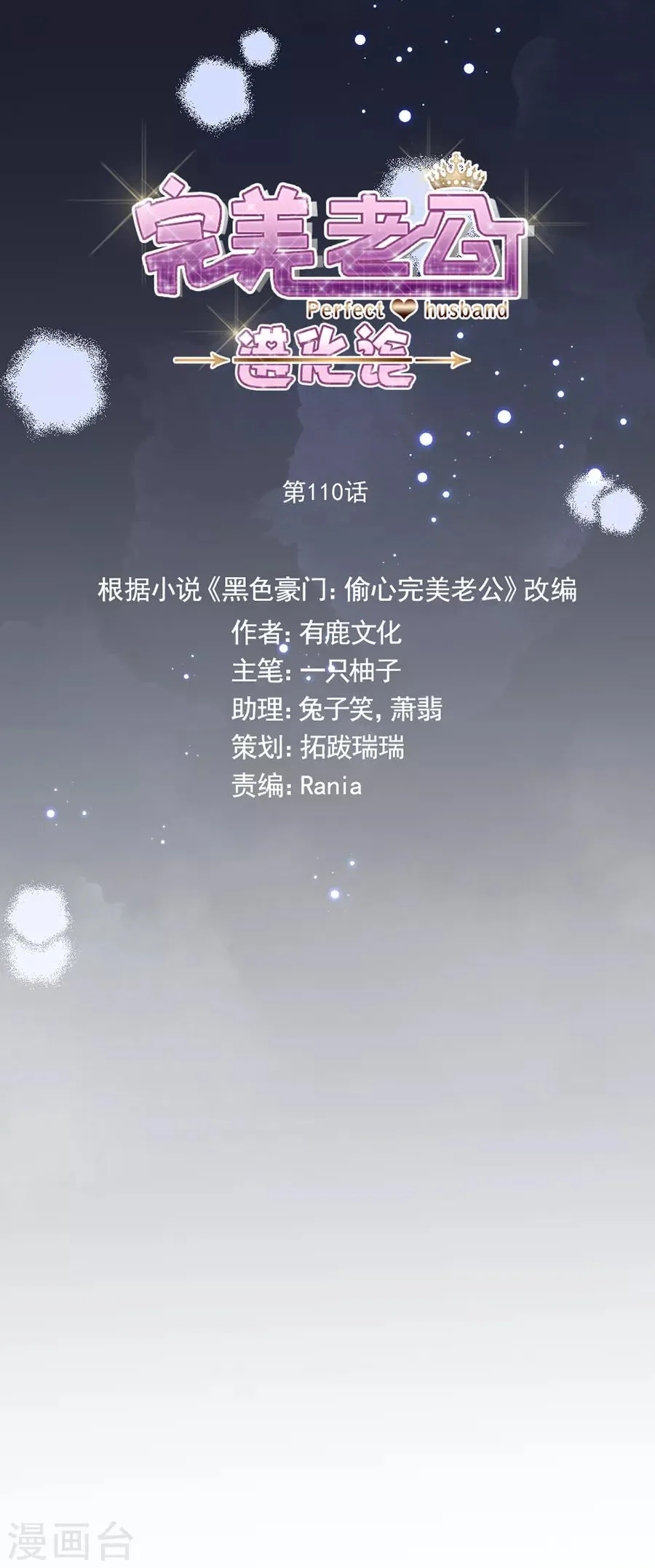 第110话 月光女神 第7页