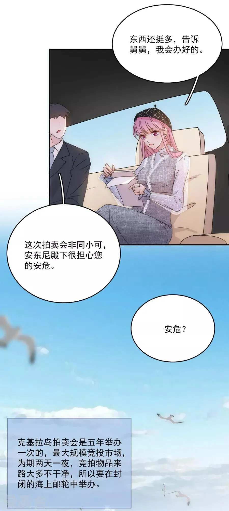 第110话 月光女神 第9页