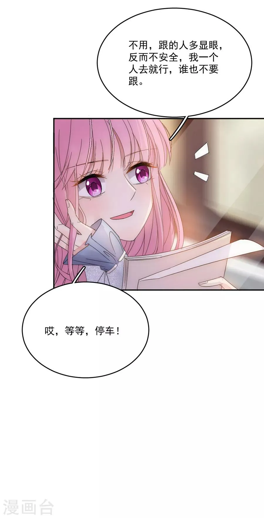 第110话 月光女神 第11页