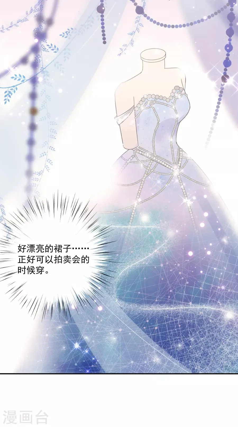 第110话 月光女神 第14页