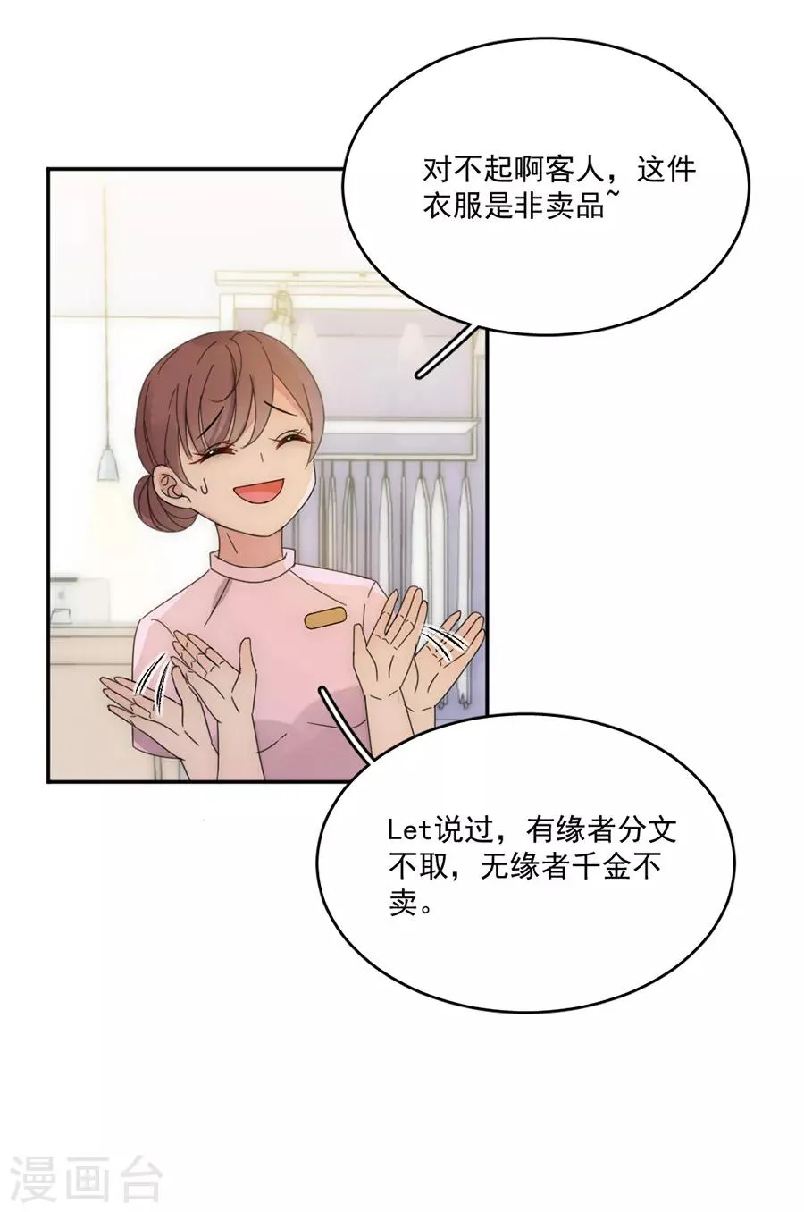 第110话 月光女神 第16页